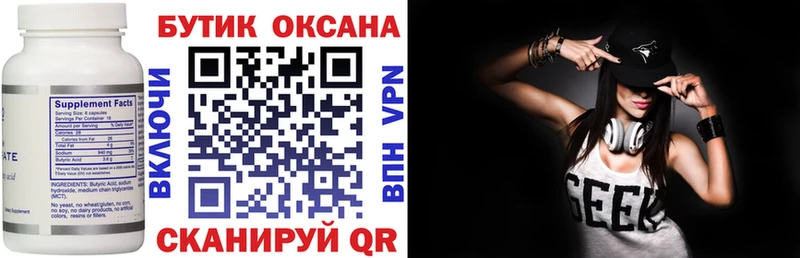 Купить где  Биробиджан  БУТИРАТ BDO 