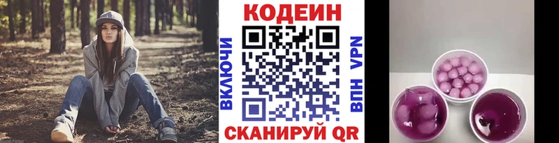Купить закладки  Биробиджан  Кодеиновый сироп Lean Purple Drank 