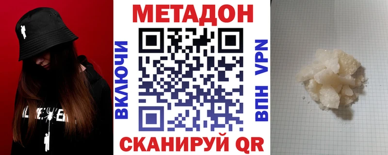 Метадон белоснежный Купить закладки Биробиджан